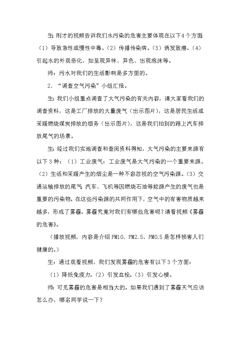 青岛版科学(2017)六三制六年级下册2-8《保护我们的环境》教案03