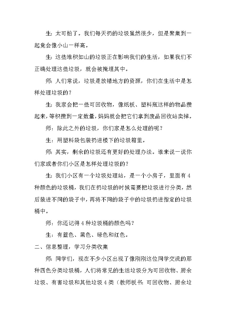 青岛版科学(2017)六三制六年级下册3-13《垃圾的分类收集与处理》教案第2页