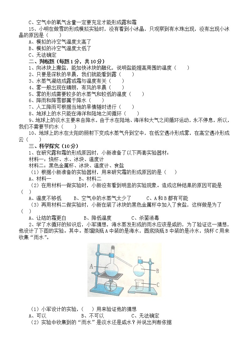 小学科学冀人版五年级下册第二单元《水循环》测试题1(附参考答案)(2023春)02