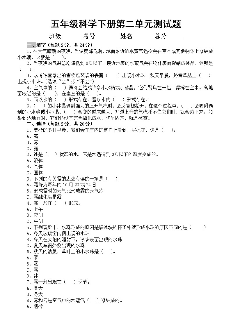 小学科学冀人版五年级下册第二单元《水循环》同步测试题1(附参考答案)(2023春)第1页