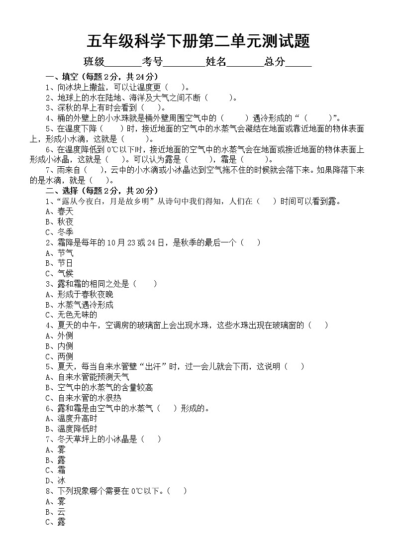 小学科学冀人版五年级下册第二单元《水循环》同步测试题2(附参考答案)(2023春)第1页