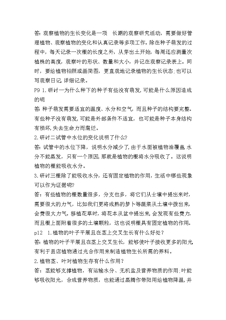 教科版四年級下冊課本研討題答案第2頁