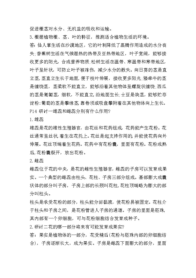 教科版四年級下冊課本研討題答案第3頁