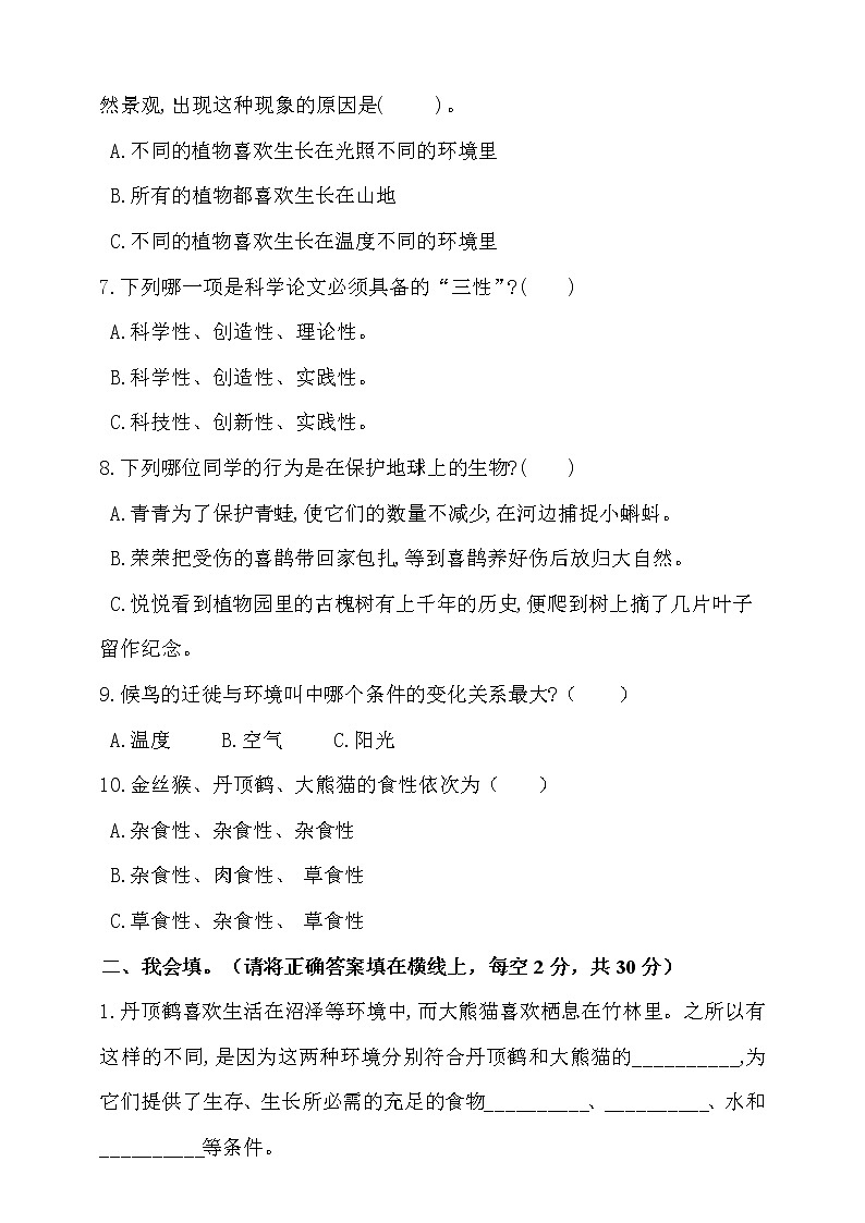 新大象版科学六年级下册第一单元测试卷(含答案)02
