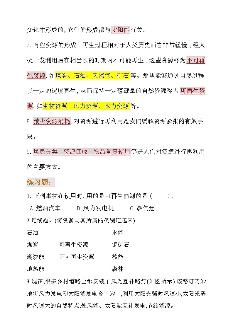 新大象版科学六年级下册第二单元知识点总结+练习(含答案)第2页