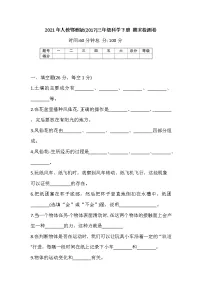 人教鄂教版三年级科学下册期末检测卷(含答案)