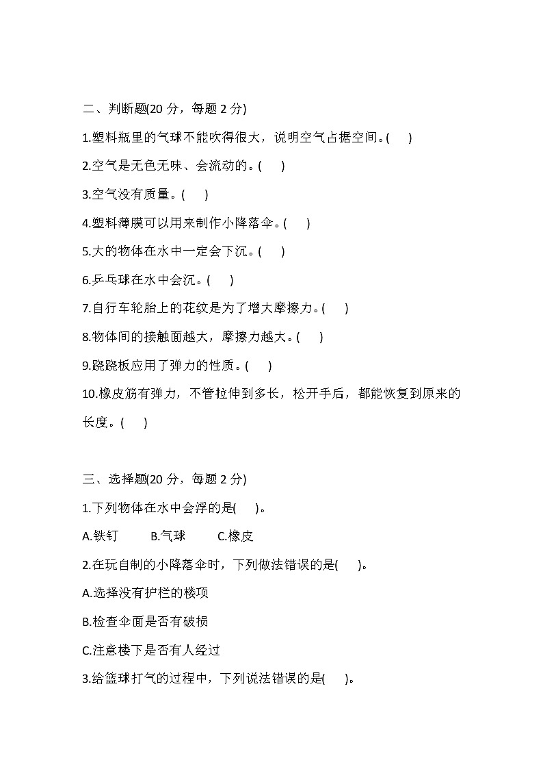 人教鄂教版三年级科学下册 第三、四单元 检测卷(含答案)第2页