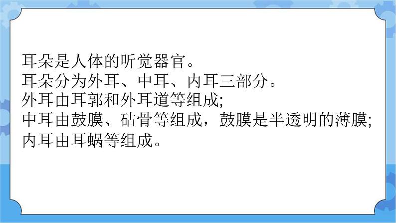 新青岛版(五四学制)科学五年级下册课件(含素材)第3课 听觉04
