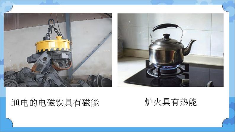 无处不在的能量课件第4页