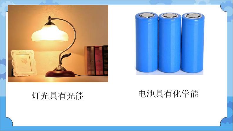 无处不在的能量课件第5页