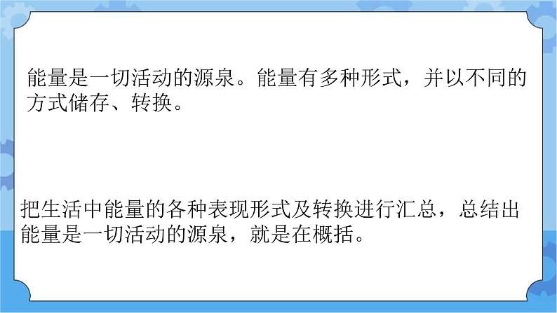无处不在的能量课件第6页