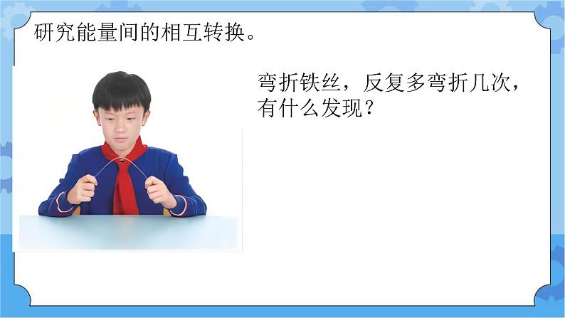 无处不在的能量课件第7页