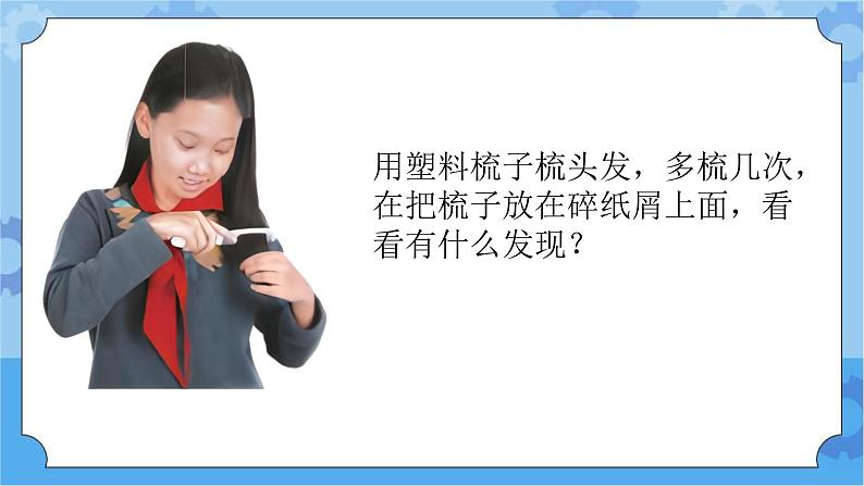 无处不在的能量课件第8页