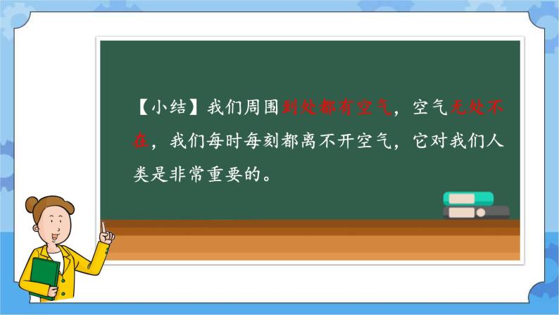 一年级下册科学课件- 第二单元   空气  复习课件 湘科版（2017）05