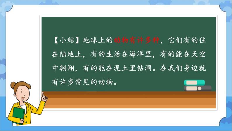 一年级下册科学课件- 第三单元 形形色色的动物 复习课件 湘科版（2017）04