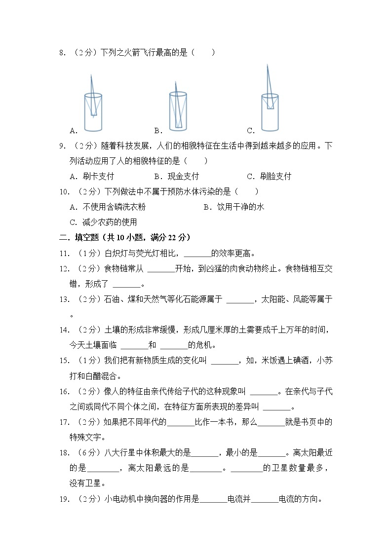 选拔卷-：2023年小升初科学模拟卷一（苏教版）02