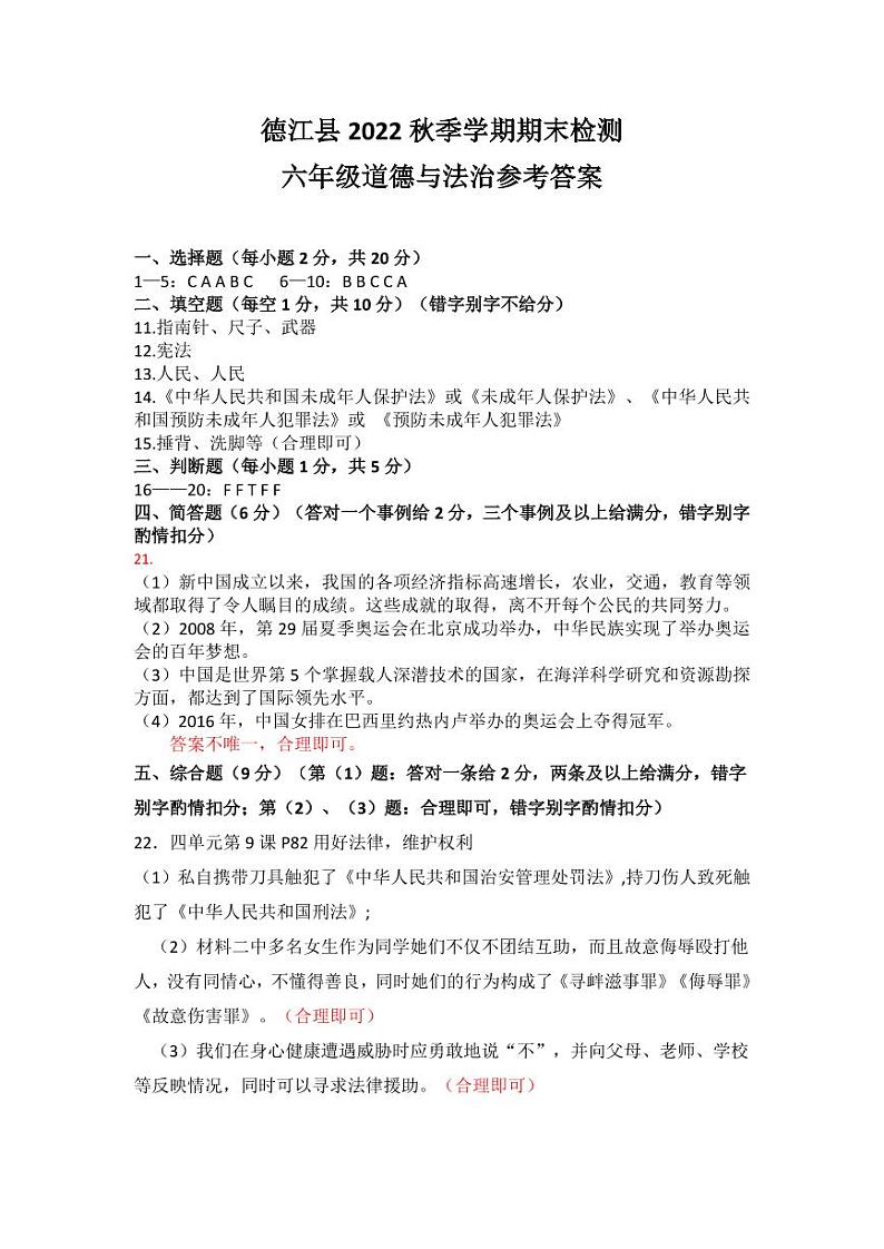六年级道德与法治期末测试参考答案第1页