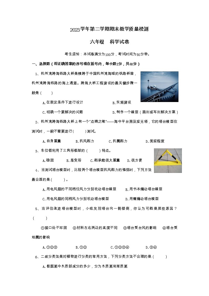 2022-2023学年六年级下学期科学期末检测试卷教科版试卷六第1页