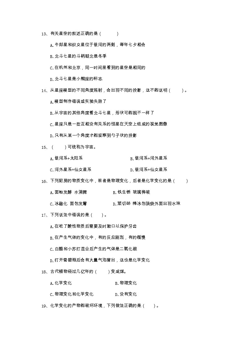 2022-2023学年六年级下学期科学期末检测试卷教科版试卷六第3页