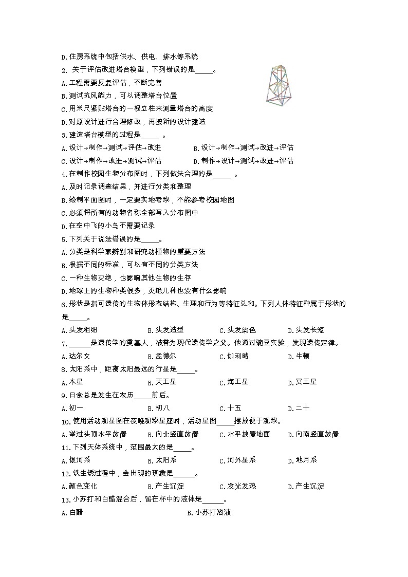 2022-2023学年六年级下学期科学期末检测试卷教科版试卷七第2页