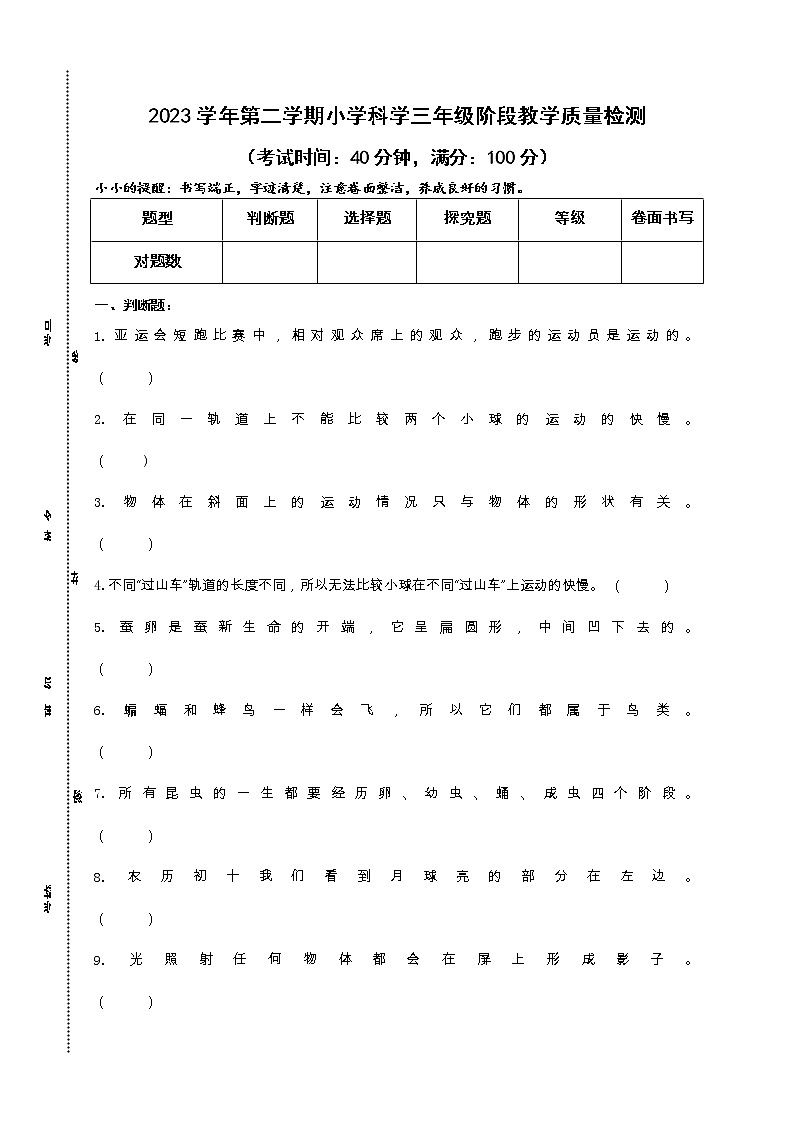 2022-2023学年三年级下学期科学期末检测试卷教科版试卷十一第1页