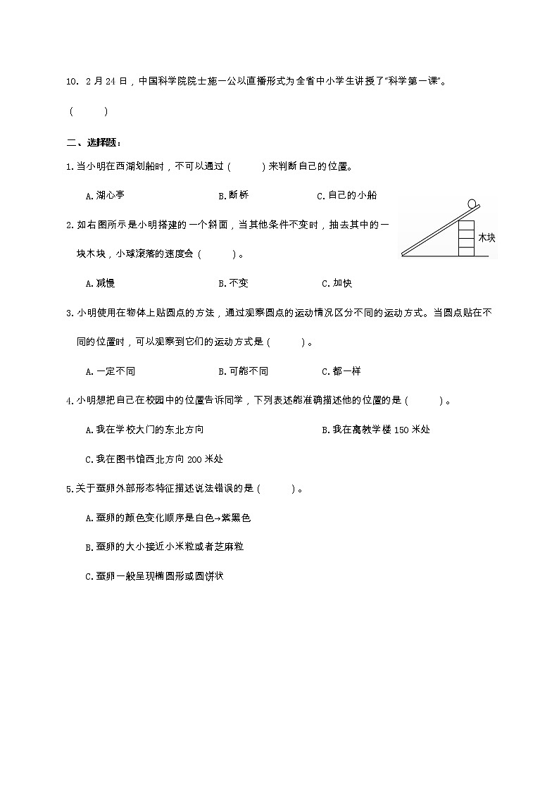2022-2023学年三年级下学期科学期末检测试卷教科版试卷十一第2页