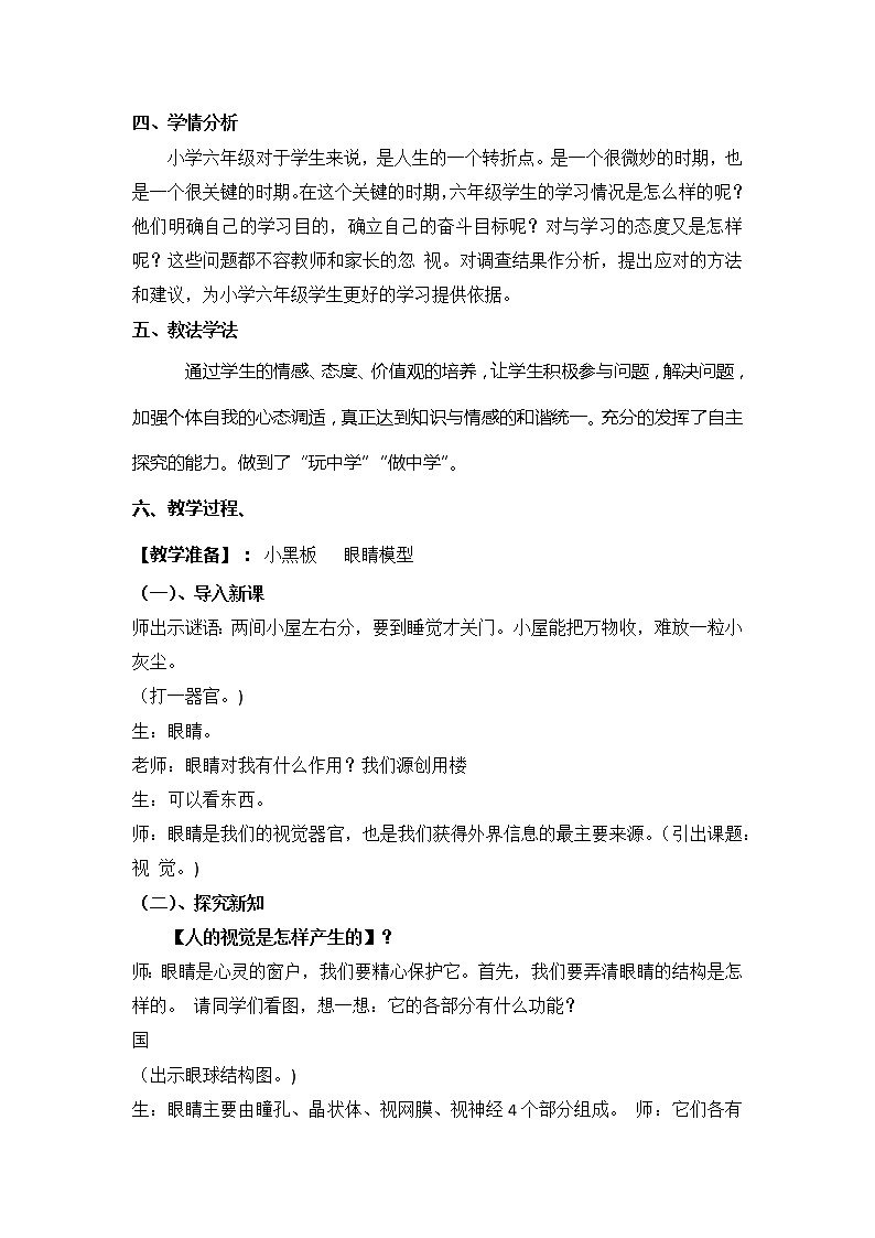 2023年青島版六年級（六三制）下冊第一單元第一課時《視覺》教學(xué)設(shè)計附反思含板書共兩套第2頁