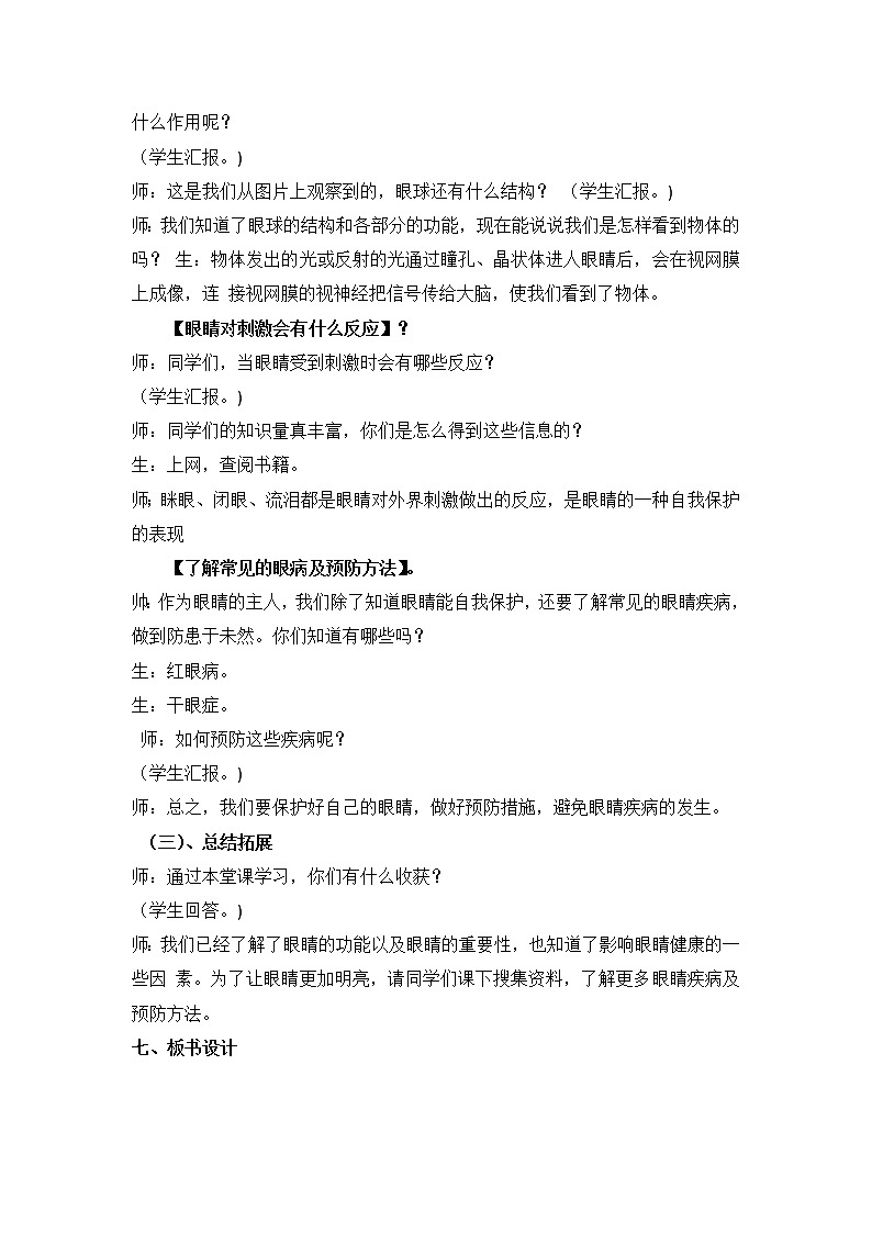 2023年青島版六年級（六三制）下冊第一單元第一課時《視覺》教學(xué)設(shè)計附反思含板書共兩套第3頁