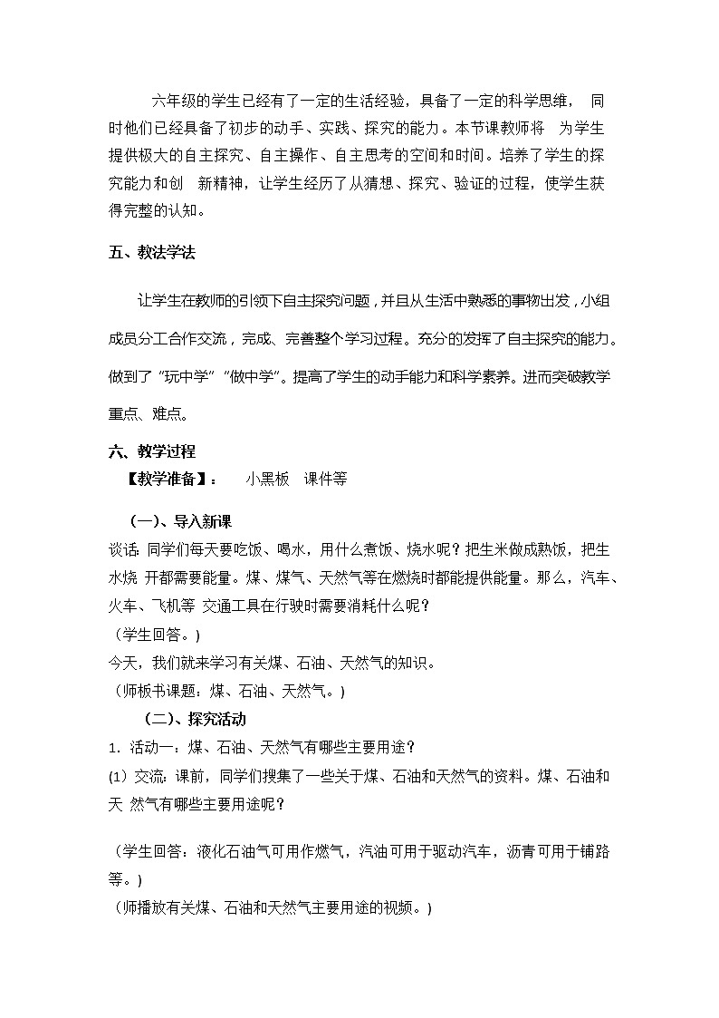 2023年青岛版(六三制)小学科学六年级下册第三单元整单元《地球资源》教案附反思含板书共八套02