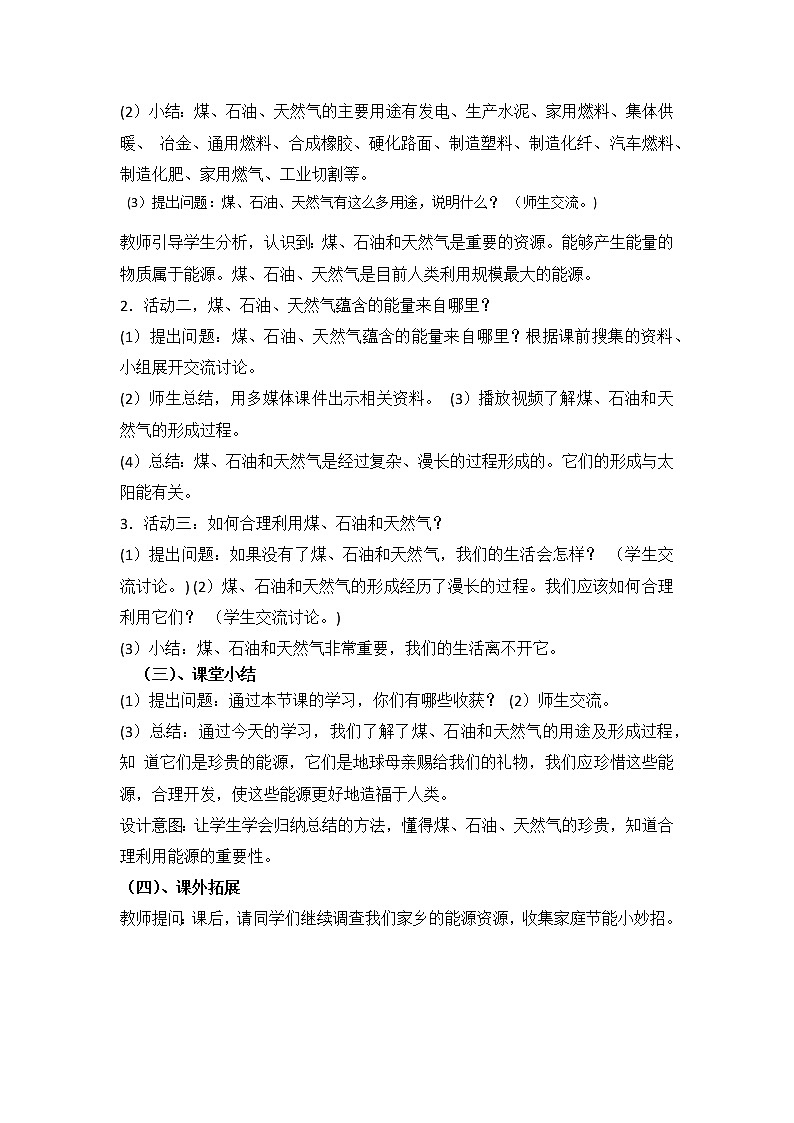 2023年青岛版(六三制)小学科学六年级下册第三单元整单元《地球资源》教案附反思含板书共八套03