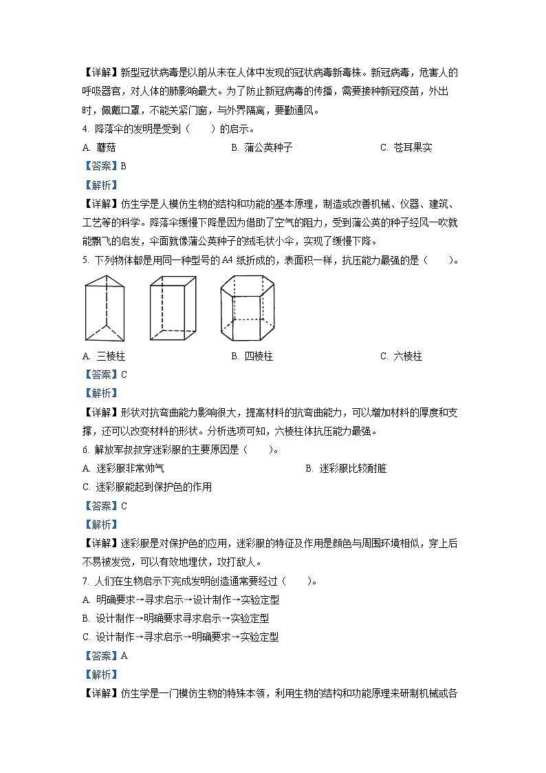苏教版五年级下册期末质量检测科学试卷(解析版)第2页