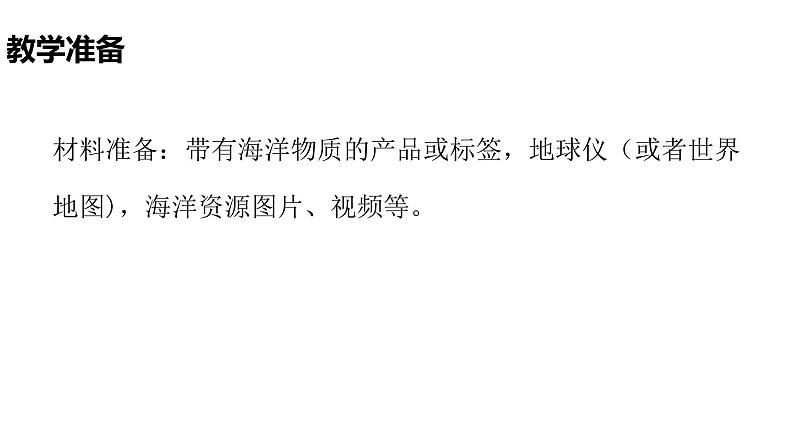 2.2海洋资源课件(PPT+素材)04