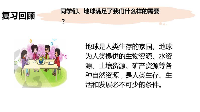 2.2海洋资源课件(PPT+素材)08