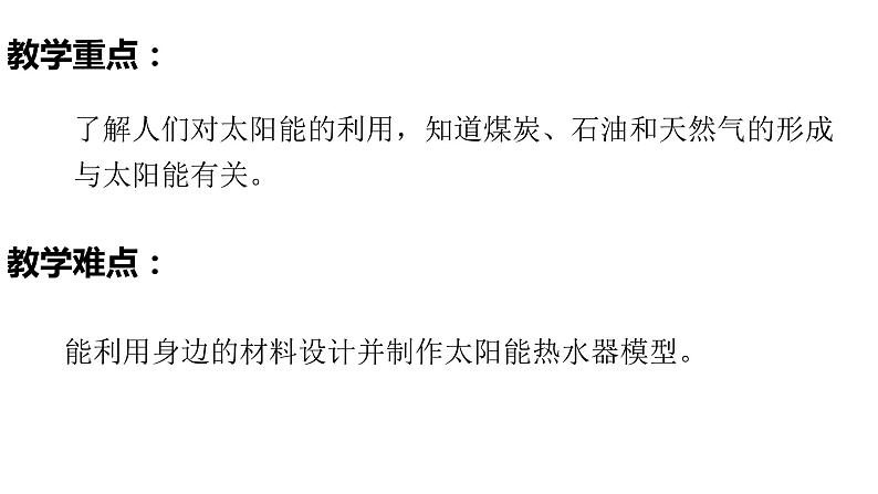 2.3太阳与太阳能第3页