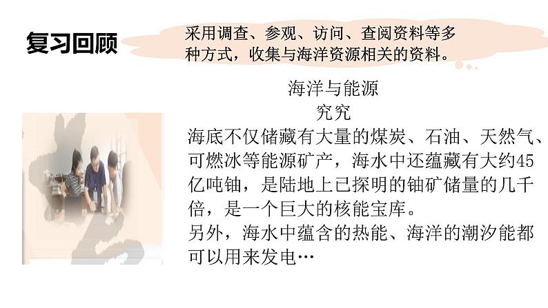 2.3太阳与太阳能第6页