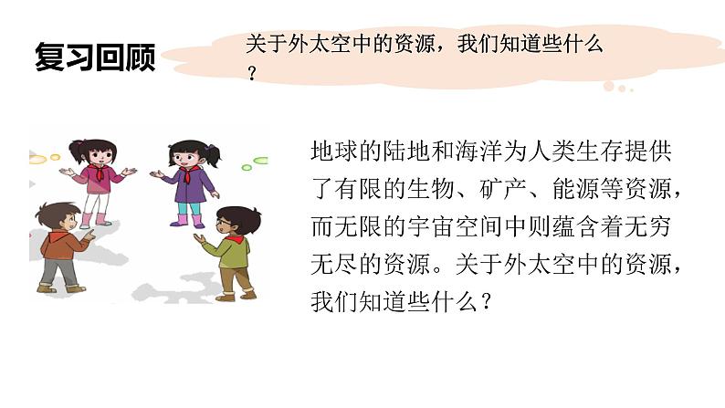 2.3太阳与太阳能第7页