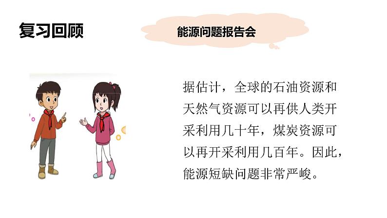 2.5资源的节约与再利用第8页