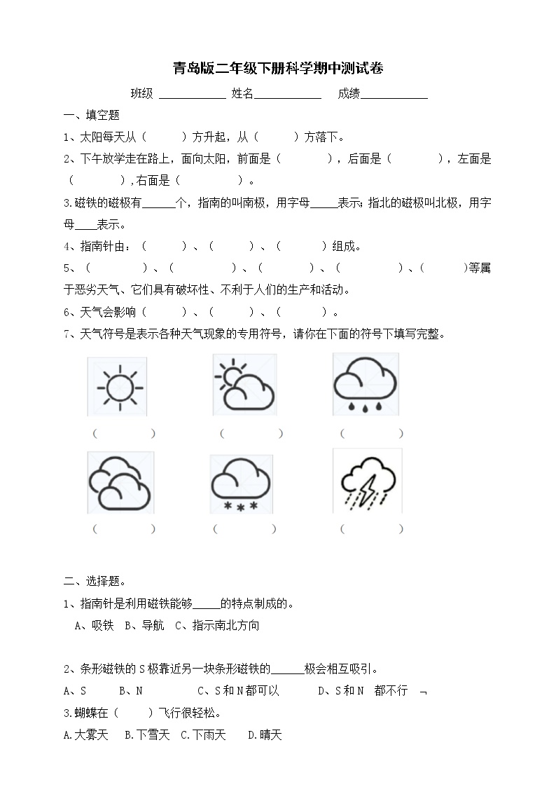 青岛版（六三学制）二年级下册科学期中测试卷