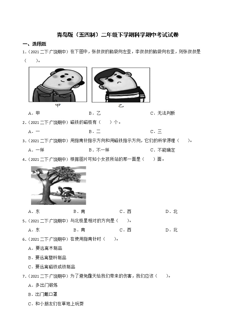 青岛版（五四制）二年级下学期科学期中考试试卷