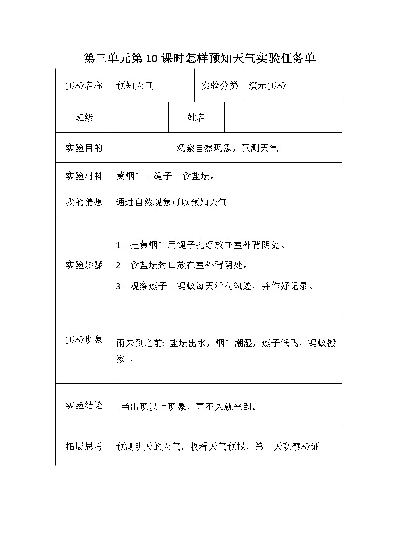 青岛版(六三学制)二年级下册科学实验单01