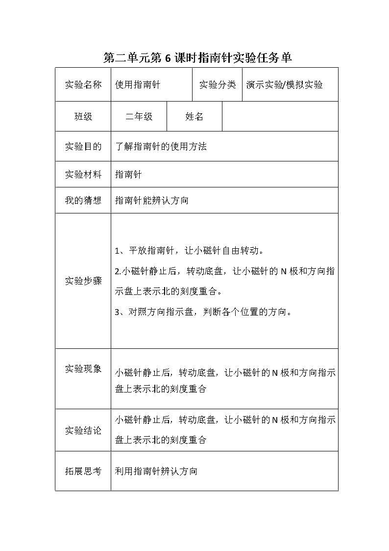 青岛版(六三学制)二年级下册科学实验单01