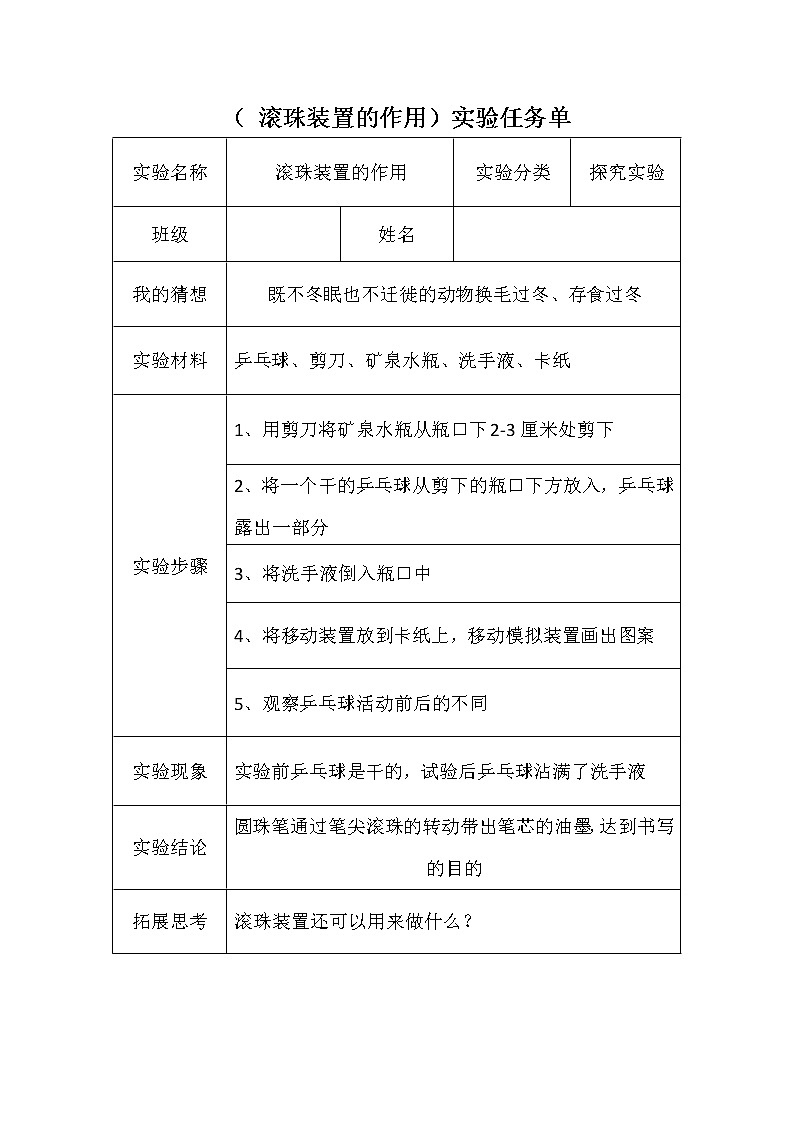 青岛版(六三学制)二年级下册科学实验单01