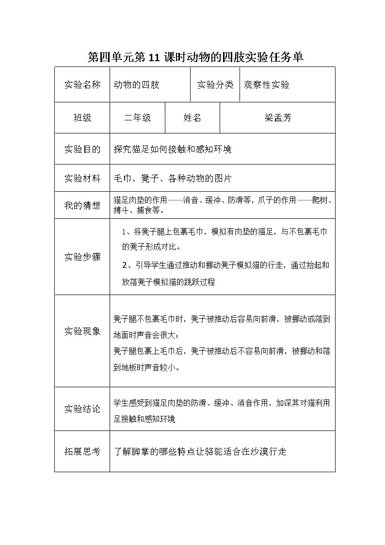 青岛版(六三学制)二年级下册科学实验单01