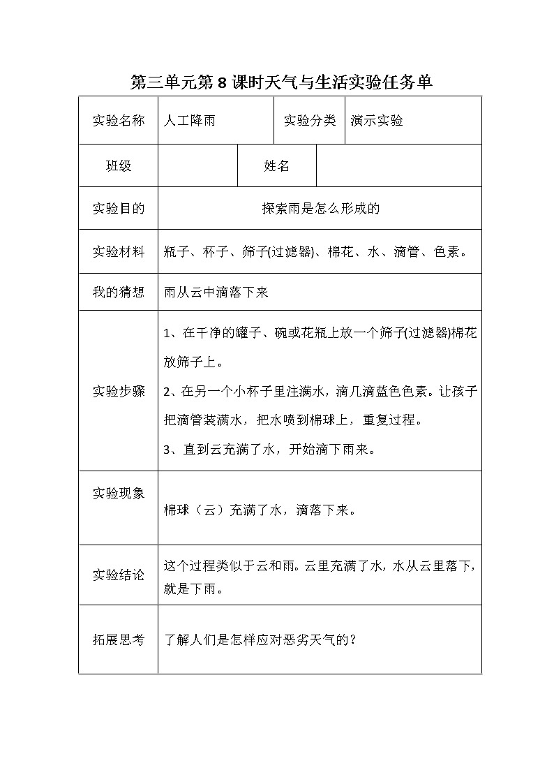 青岛版(六三学制)二年级下册科学实验单01