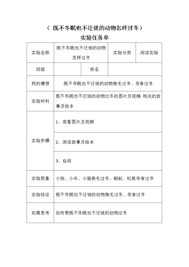 青岛版（六三学制）二年级下册科学实验单01