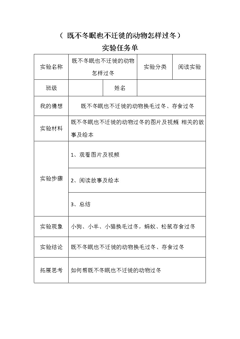 青岛版(六三学制)二年级下册科学实验单01