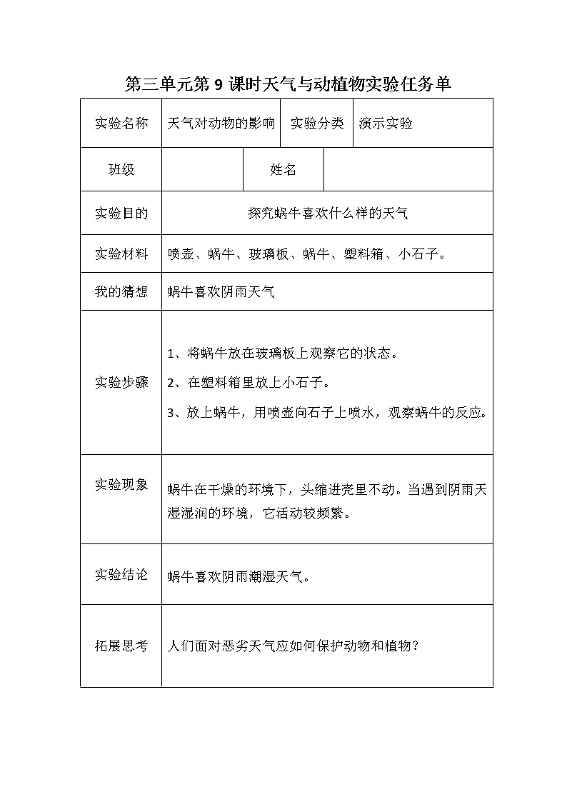 青岛版(六三学制)二年级下册科学实验单01