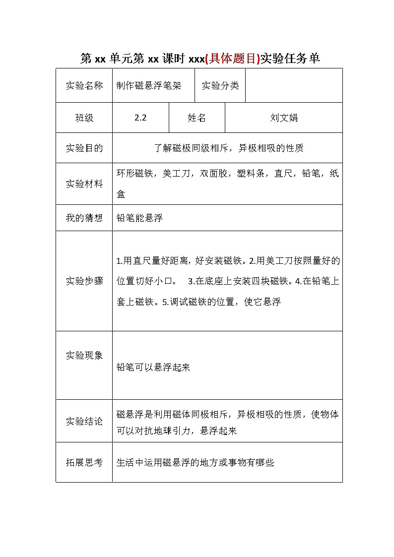 青岛版(六三学制)二年级下册科学实验单01
