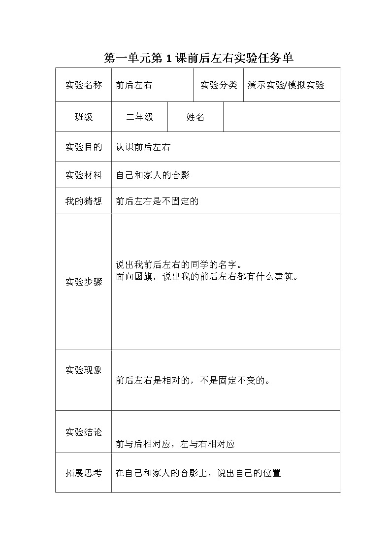 青岛版（六三学制）二年级下册科学实验单01