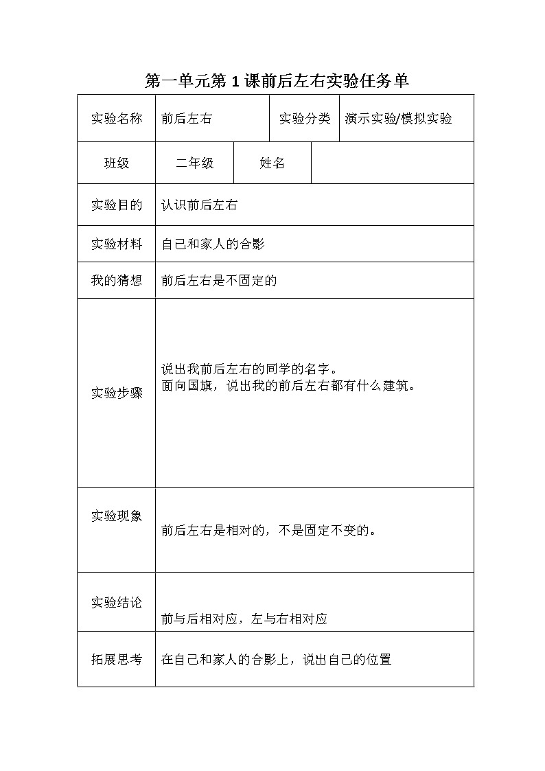 青岛版(六三学制)二年级下册科学实验单01
